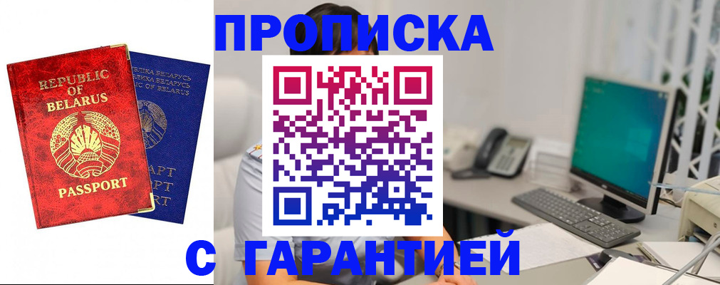 прописка от собственника в Черноголовке