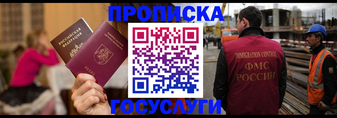 временная регистрация купить в Черноголовке