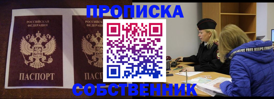 временная регистрация купить в Черноголовке