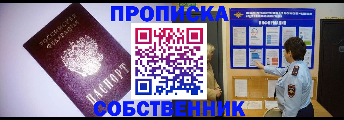 временная регистрация надежно в Черноголовке