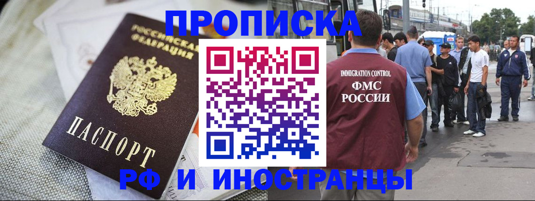 прописка для школы в Черноголовке